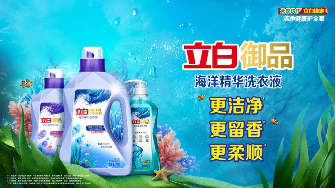 立白御品霸屏新潮传媒，海洋派洗衣新科技引领日用百货消费升级